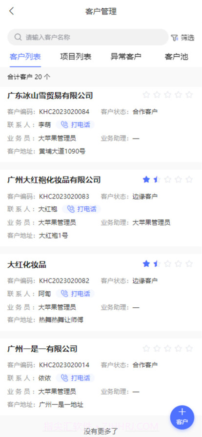 长空管控截图3 长空管控截图3