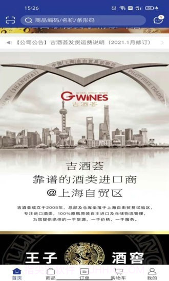 吉酒荟截图1