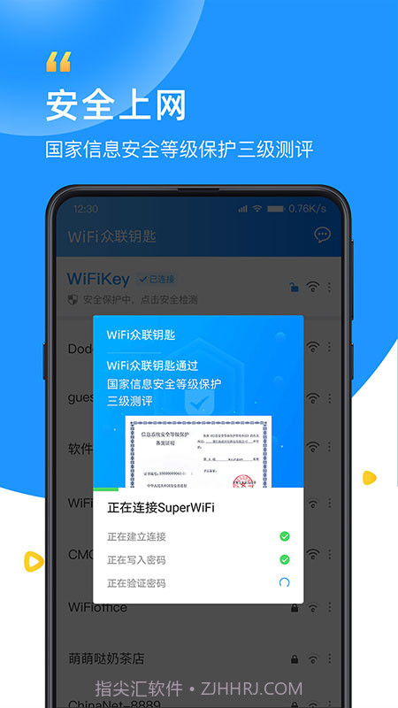 WiFi众联钥匙v6.1.6手机版截图1