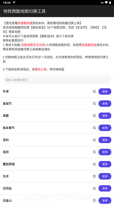 地铁跑酷地图切换器工具截图1