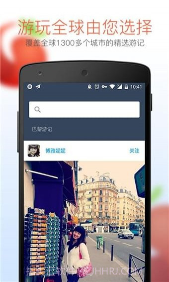 番茄旅行APP截图1