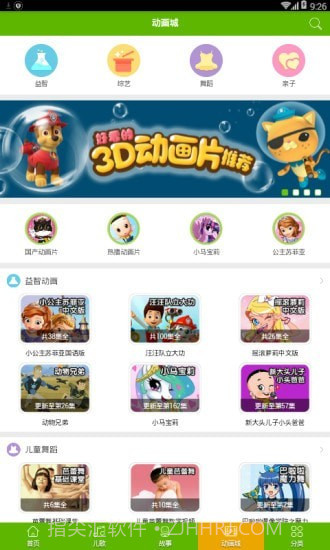 儿童在线听故事截图4