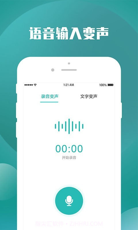 变声器王者截图3 变声器王者截图3