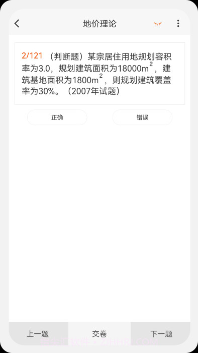 土地估价师原题库截图2 土地估价师原题库截图2