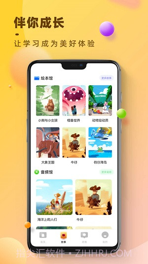 状元大课堂课件免费版截图1