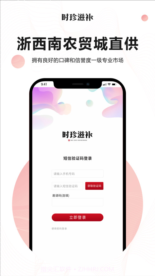 时珍滋补截图2 时珍滋补截图2