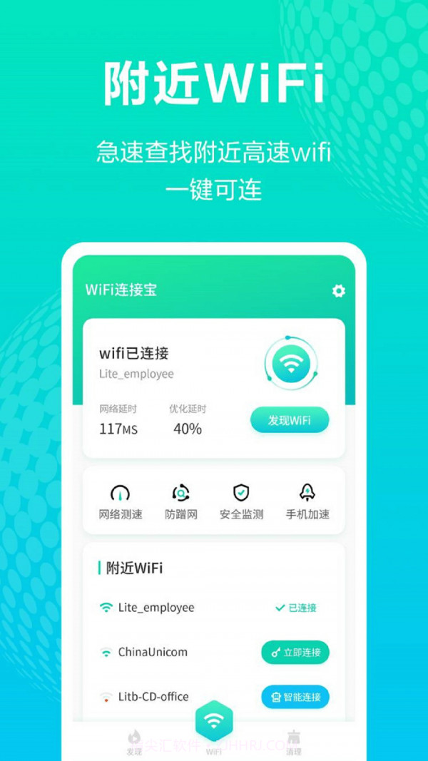 WiFi连接宝截图1
