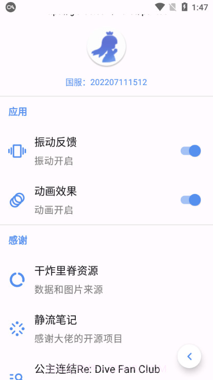 公主连接辅助工具截图1