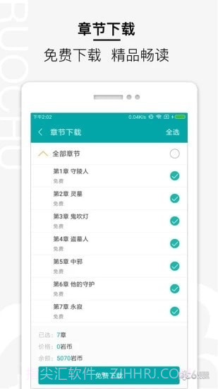 江山文学截图5