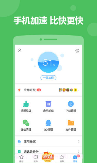 2345手机助手截图4