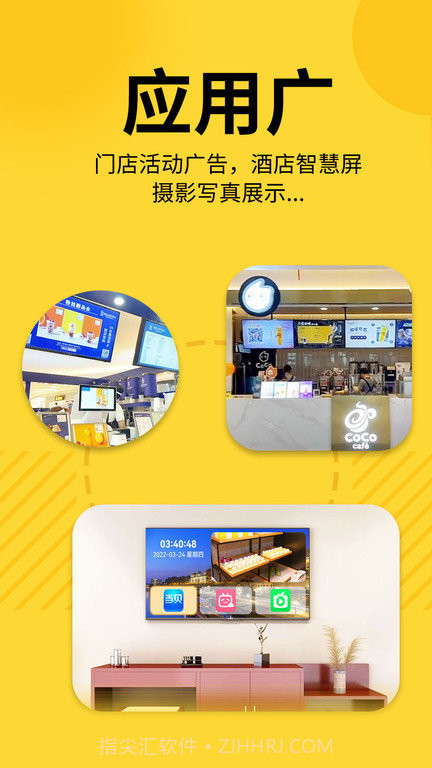 诚现广告机管理端截图2