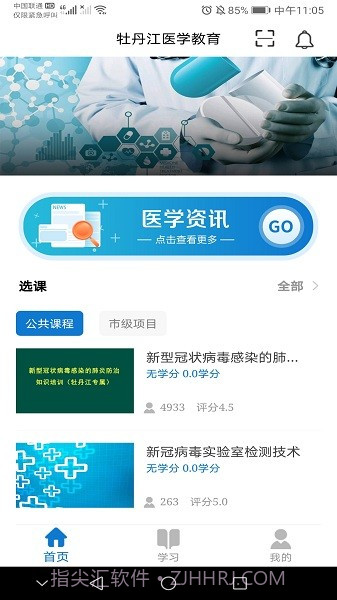 牡丹江医学教育截图2
