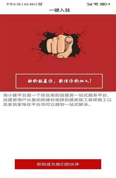 淘小建建房截图3