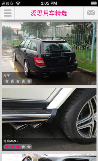 爱思用车截图1