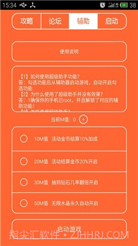 天天风之旅超级助手截图4