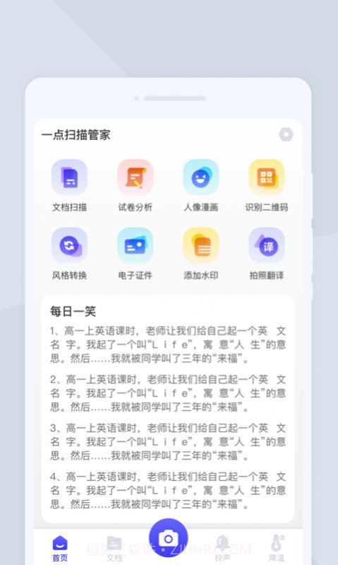 一点扫描管家截图2
