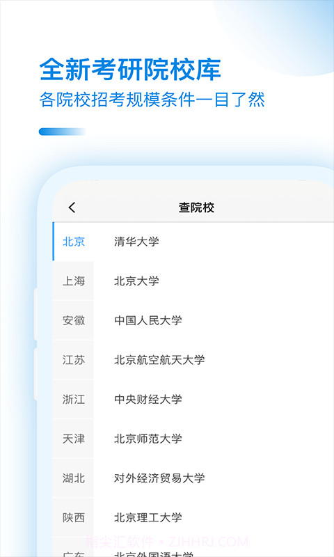 考研小助手截图5