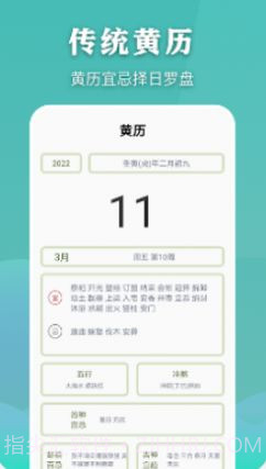 看万年历老黄历截图2 看万年历老黄历截图2