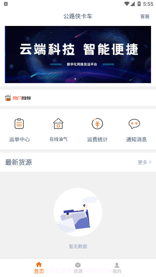 公路侠卡车截图5 公路侠卡车截图5