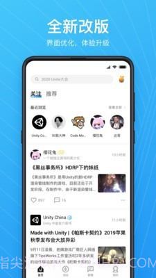 Unity Connect截图3