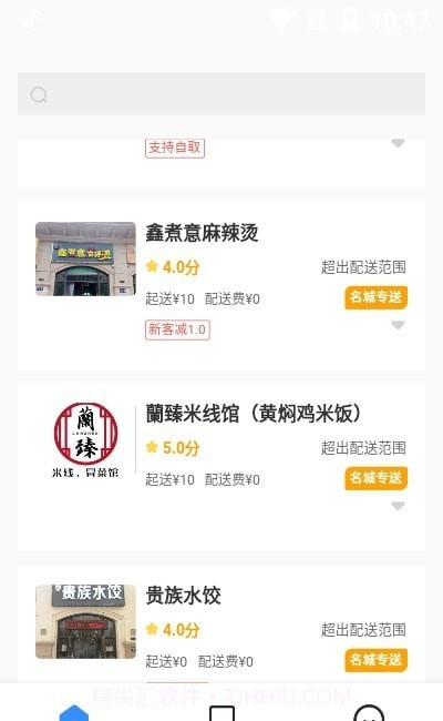 名城外卖截图1 名城外卖截图1