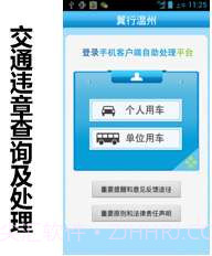 翼行温州截图1 翼行温州截图1