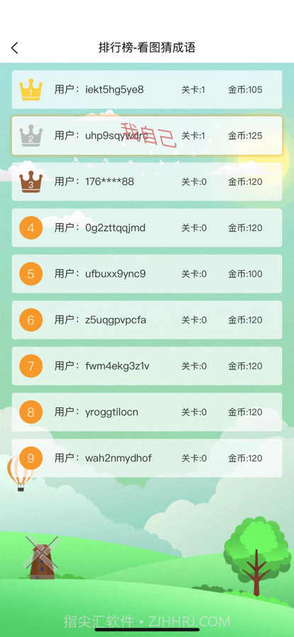 成语拼命猜截图3