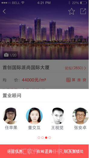 搜狐购房助手截图2