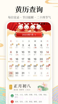 万年历365截图1