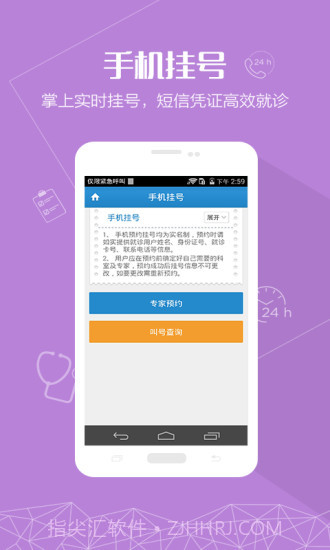 长征医院APP截图2