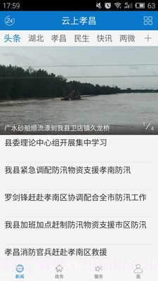 云上孝昌截图3 云上孝昌截图3