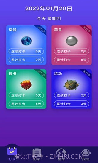 习惯养成星球截图1 习惯养成星球截图1