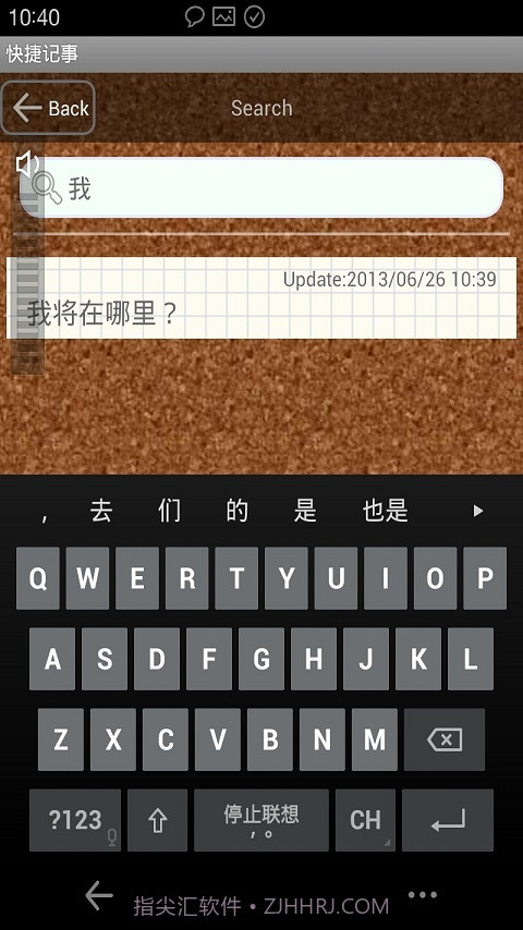 快捷记事截图3 快捷记事截图3