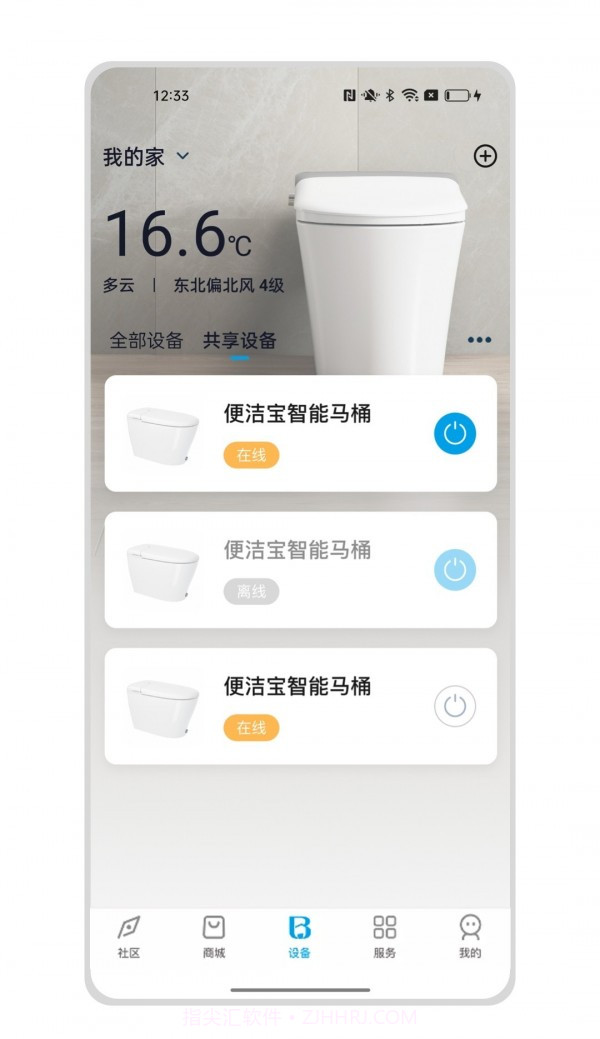 小宝智家截图3 小宝智家截图3