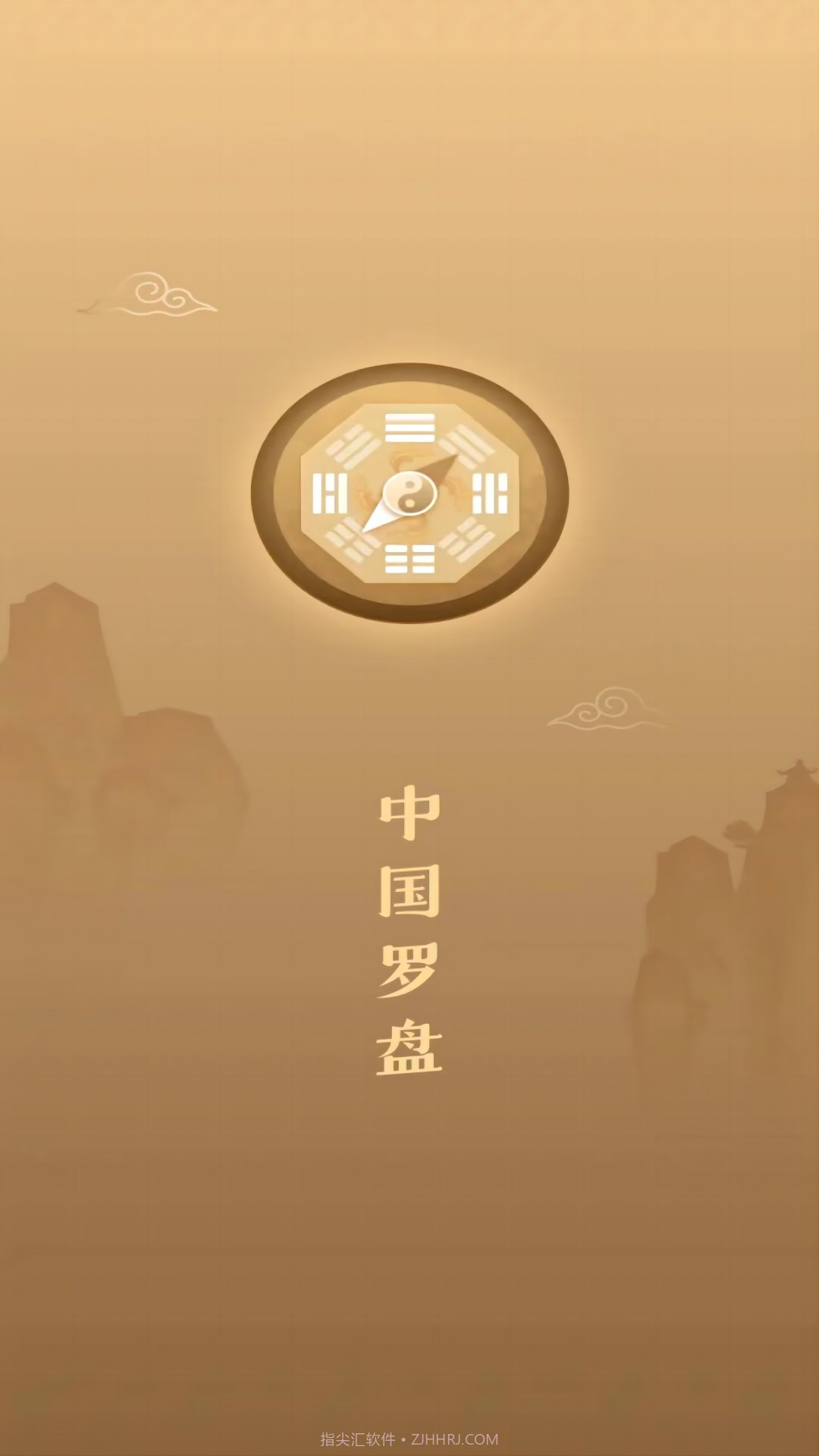 传统罗盘截图2
