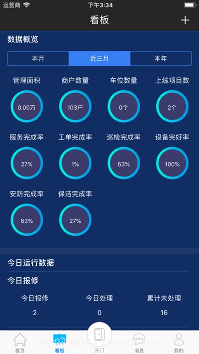阳光工作移动平台内购版截图3