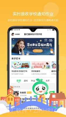 童忆园家长版截图4