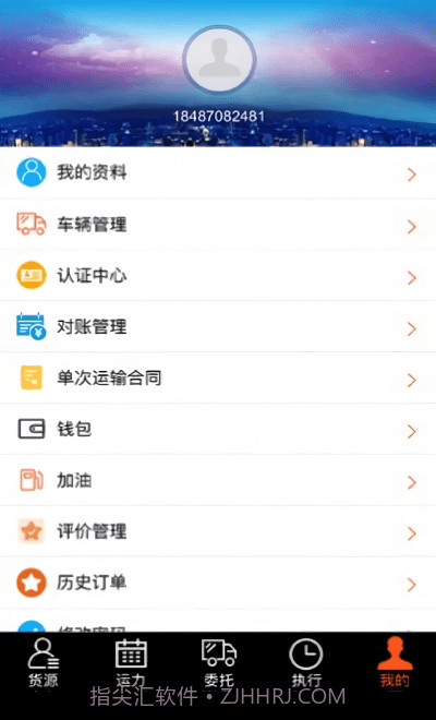 营家物流运输截图3