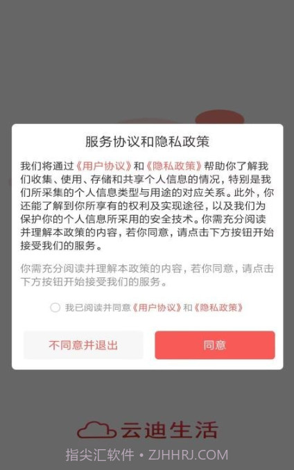 云迪生活截图2 云迪生活截图2