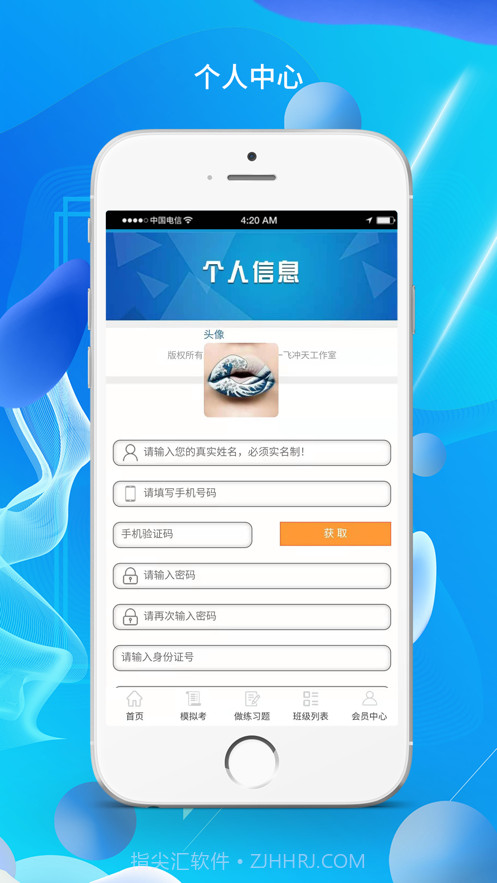 一飞冲天模拟考截图3 一飞冲天模拟考截图3