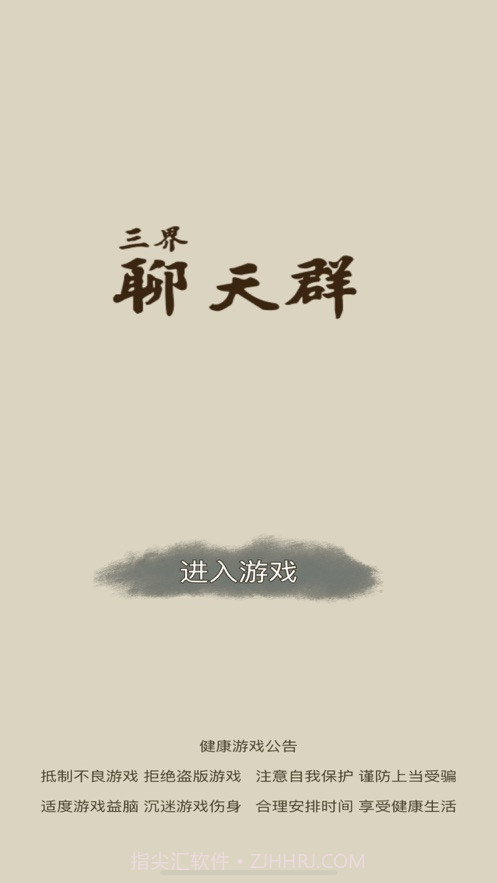 三界聊天群截图4