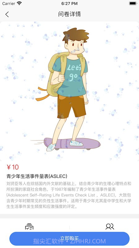 为智心理平台截图2