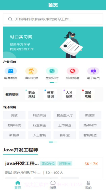 对口实习网截图4