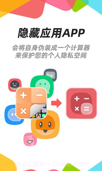 隐藏应用图标软件截图2