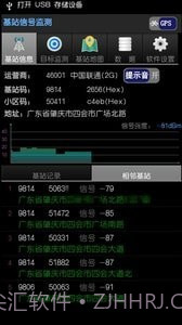 基站信号监测截图4 基站信号监测截图4