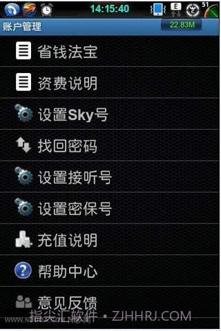 SKY手机网络电话截图2 SKY手机网络电话截图2