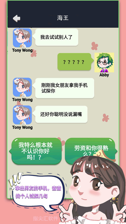 网恋太难了截图4