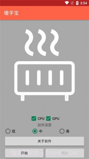 暖手宝软件截图1 暖手宝软件截图1