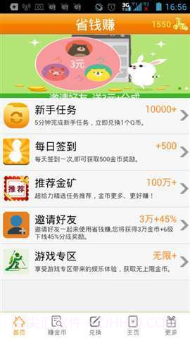 省钱赚截图2 省钱赚截图2