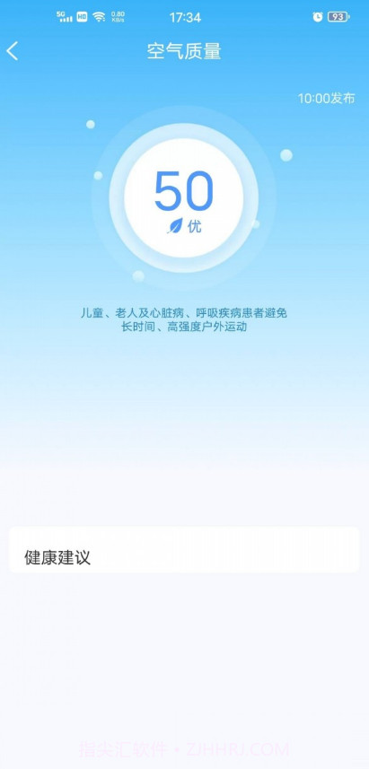 准确天气截图3 准确天气截图3